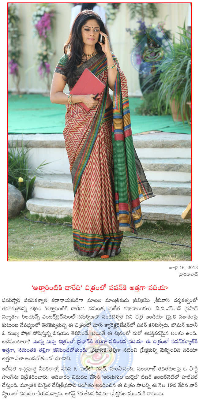 nadiya in attarintiki daaredi,nadiya as pavan kalyan mother in law,attarintiki daaredi audio on july 19,attarintiki daaredi on august 7,nadiya in attarintiki daaredi  nadiya in attarintiki daaredi, nadiya as pavan kalyan mother in law, attarintiki daaredi audio on july 19, attarintiki daaredi on august 7, nadiya in attarintiki daaredi